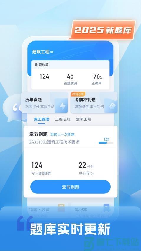 二级建造师题库自考王免费版v1.2.1 4