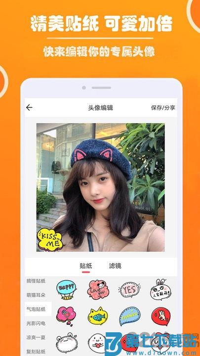 好看头像app最新版 v1.097 安卓版 1