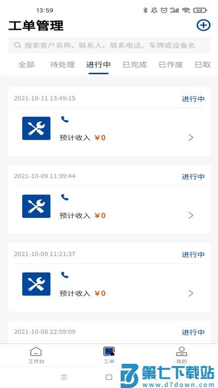 卡服邦门店App管理系统v2.1.8 4