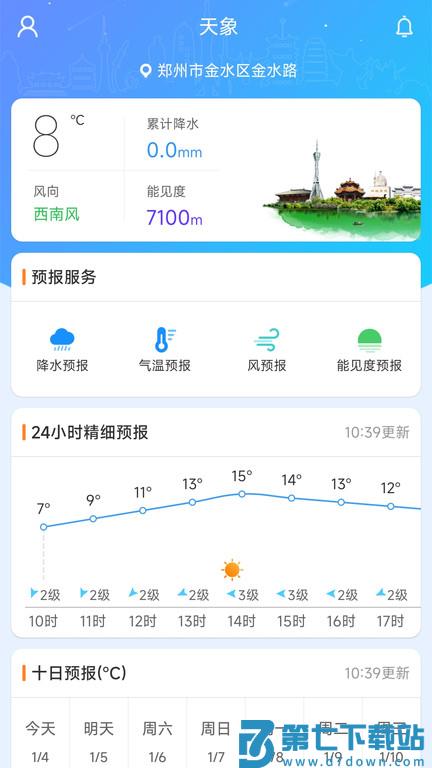 河南天象app v2.55 安卓最新版本 0