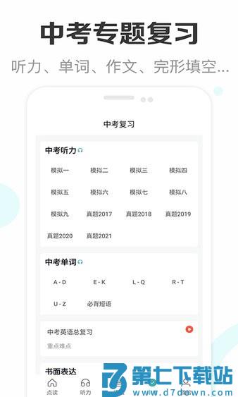 新课标初中英语助手人教版