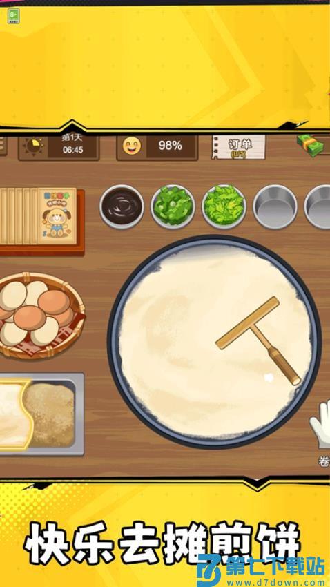 老爹小吃摊游戏v1.1 3