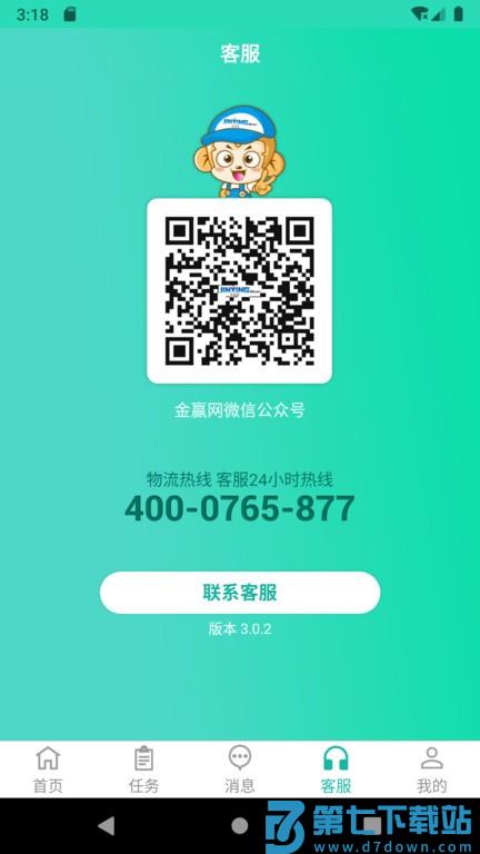 金赢物流司机最新版 v3.7.5 安卓版 0