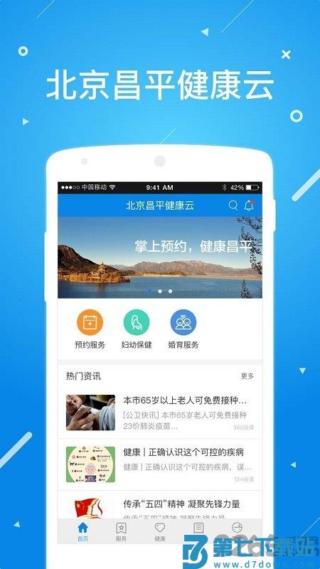 北京昌平健康云app v1.6.0 安卓最新版本 3