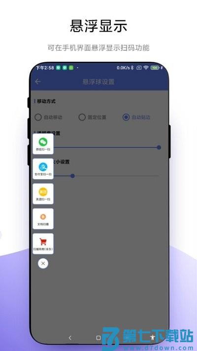 悬浮扫一扫手机版 v1.0.6 安卓版 0