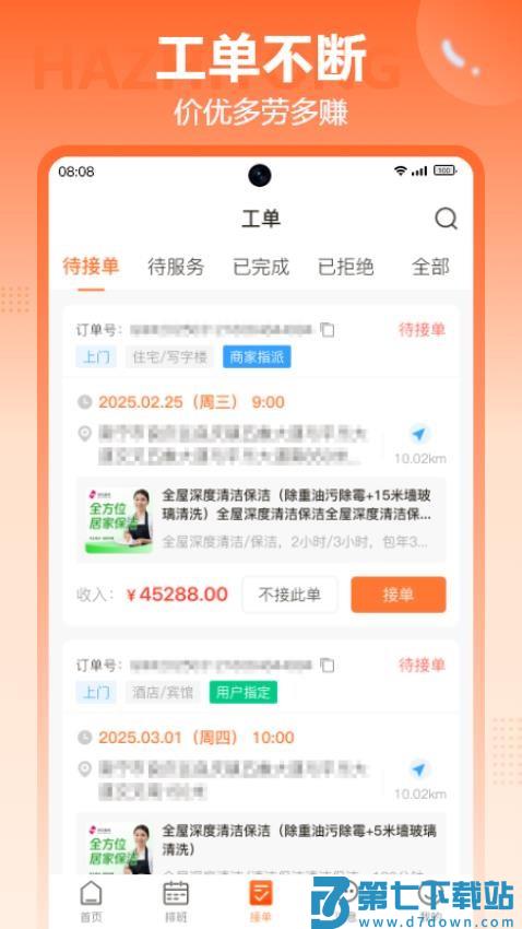 哈职通手机版v1.1.0 4