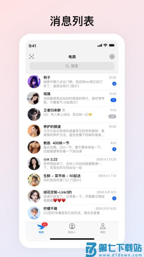 电鸽最新版v1.3.0 2