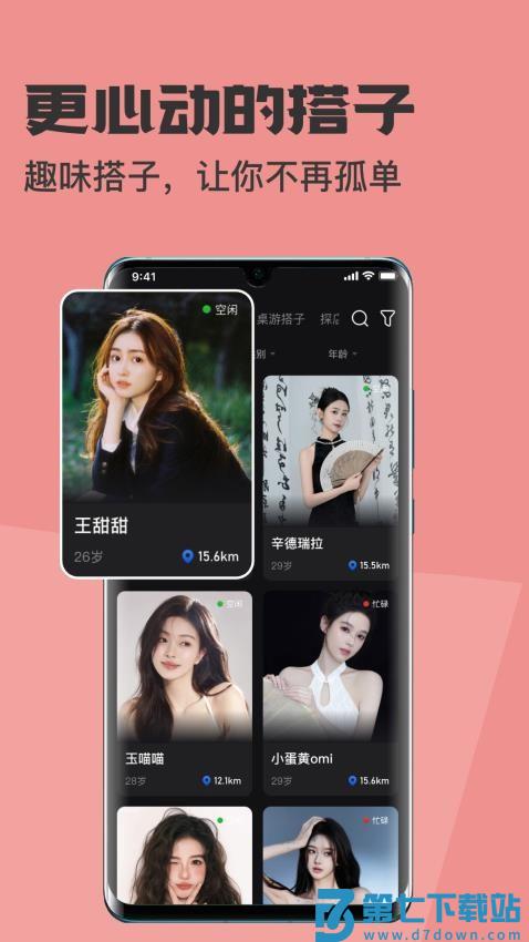 乐伴伴官网版v3.3.2 3