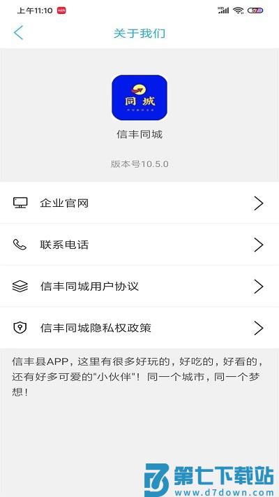 信丰同城服务 v14.4.4 安卓版 2