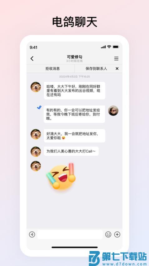 电鸽最新版v1.3.0 1
