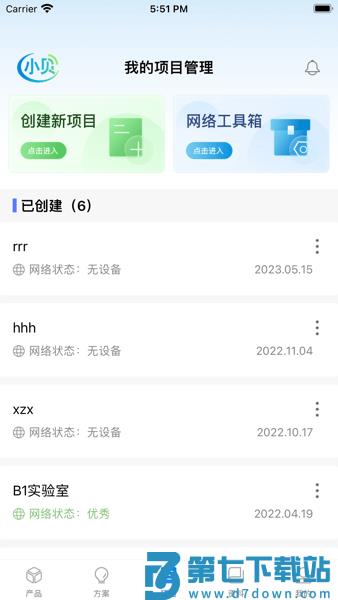 H3C小贝官方版v3.8.0 3