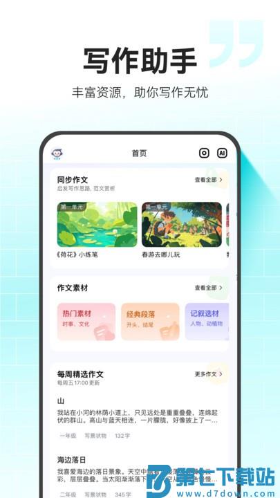 小猿作文app官方版 v1.13.2 安卓版 0