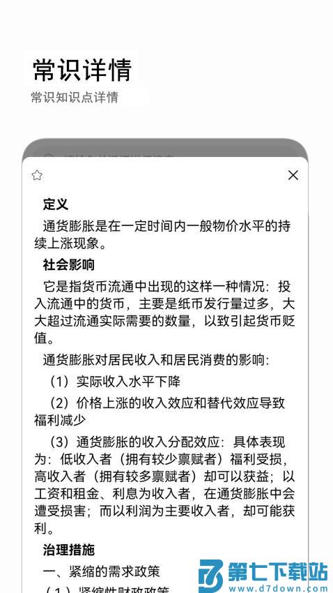 公考常识软件v2.0.8 3