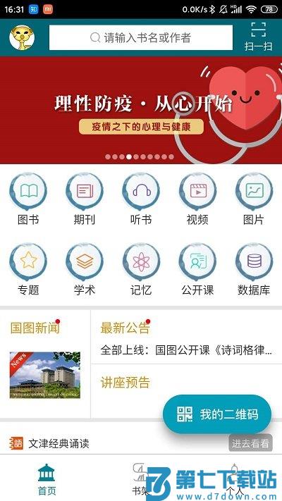 国家数字图书馆官方手机版 v7.0.5 安卓免费版 0