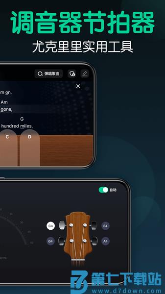 来音尤克里里手机版v2.3.5 3