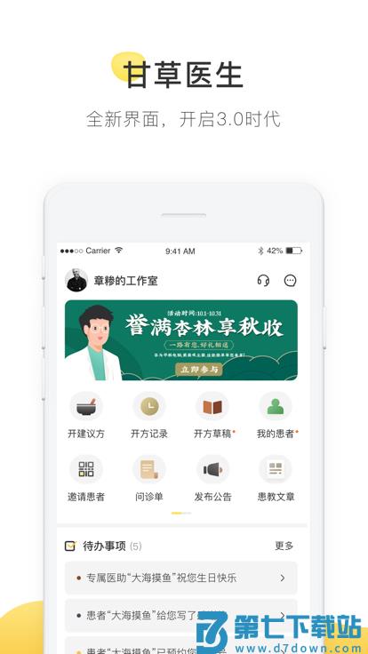 甘草医生医生端 甘草医生医生版app下载