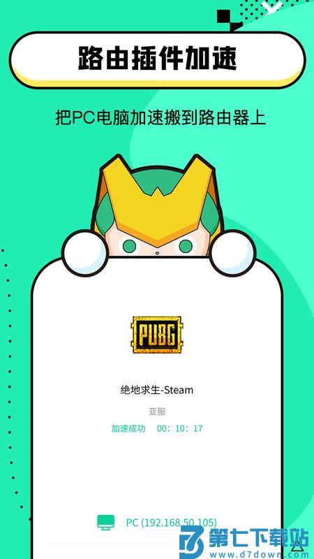 迅游路由器加速器插件 v3.5.1 安卓版 3