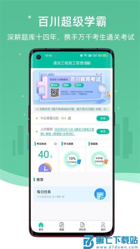 百川超级学霸免费版