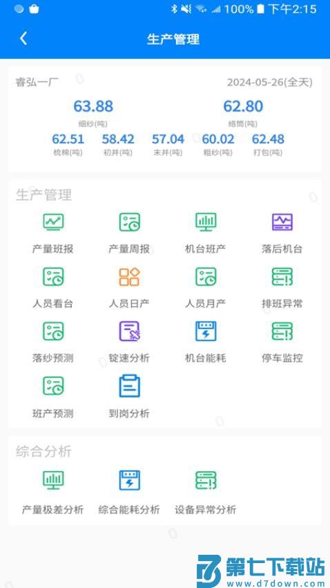 数智云app手机版v1.0.78 5