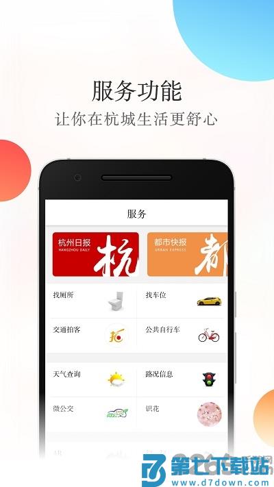 杭加新闻客户端(更名杭州新闻) v7.2.5 安卓官方版 1