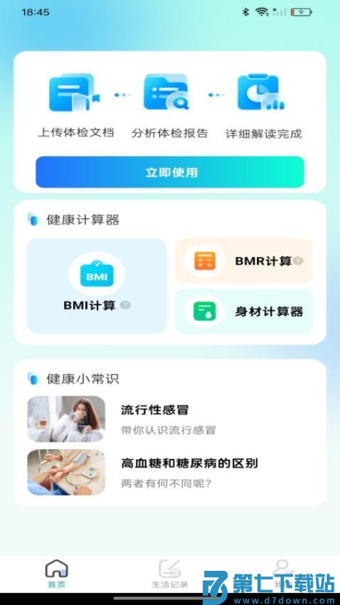 体检报告在线解读最新版