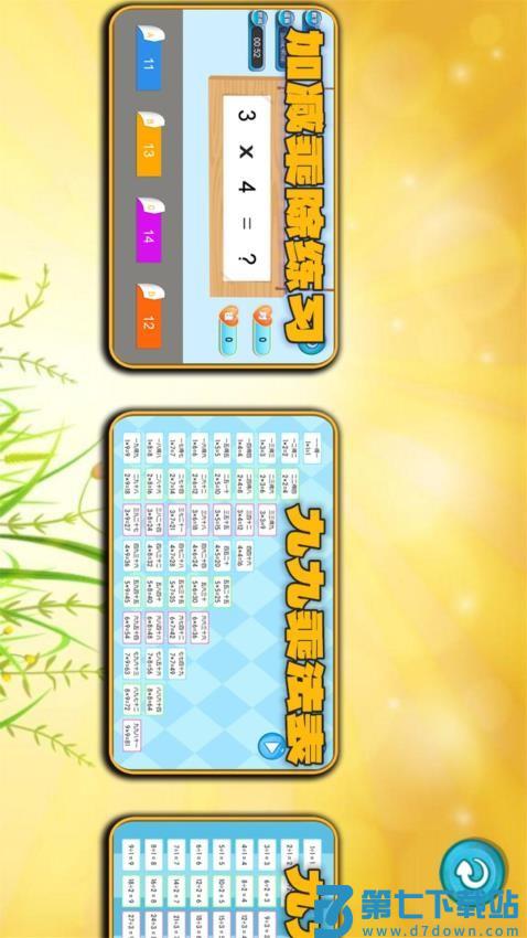 加减乘除练习宝appv1.0.10 1