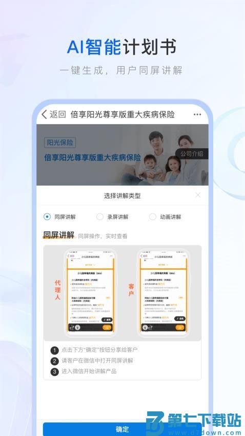 保险师中国人寿v9.0.1 4