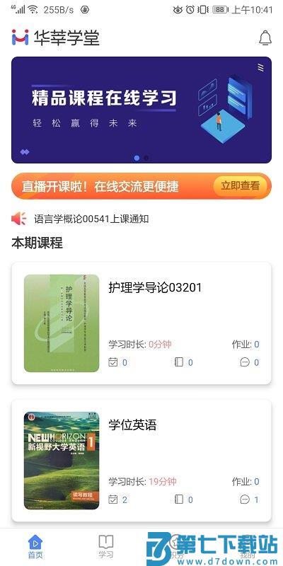 华莘学堂官方版 v1.7.26 安卓手机版 1