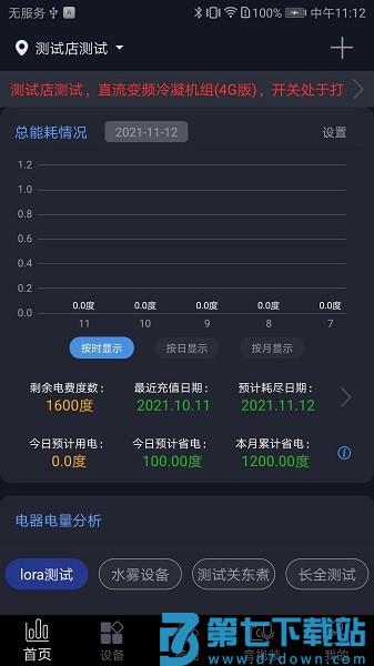 钛物智联最新版v4.2.1 3