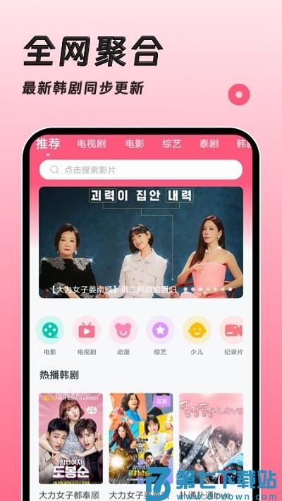 聚看韩剧网app下载
