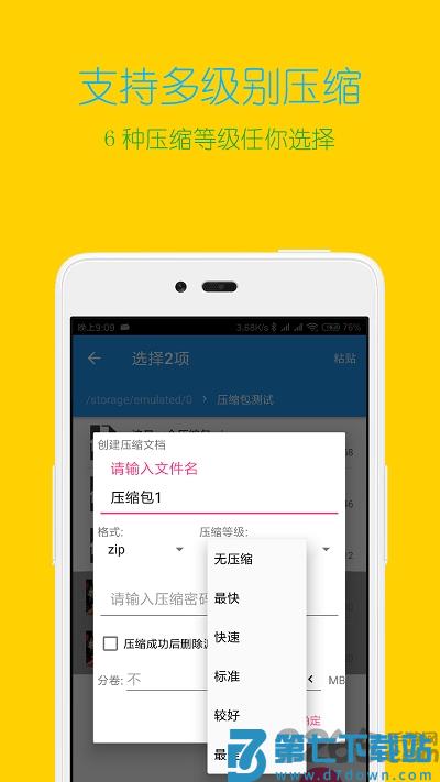 解压缩全能王app v4.7.8 安卓最新版 2