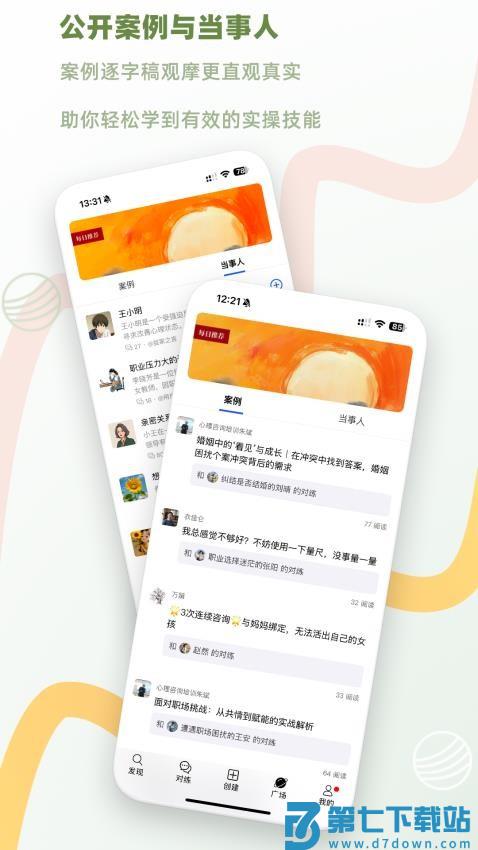 心之易官网版v1.2.1 2