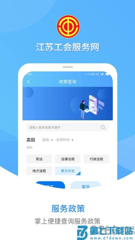 江苏工会服务网工作平台 v1.7.8 安卓版 0