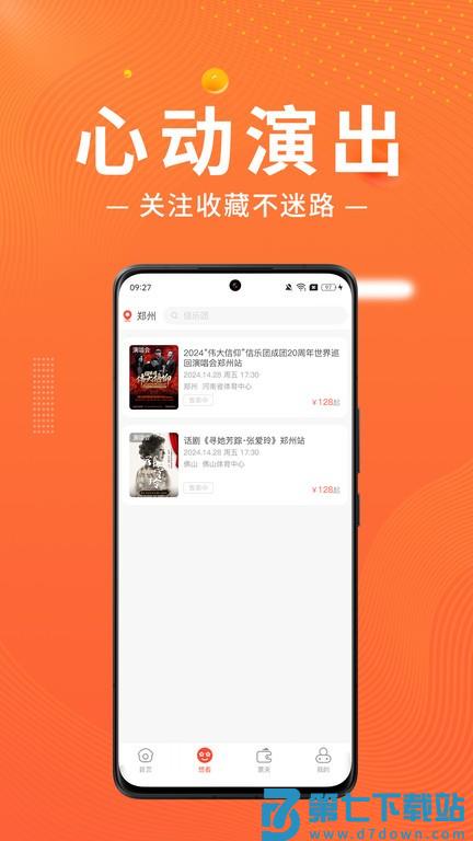 绍野文旅购票官方版 v1.1.7 安卓版 1