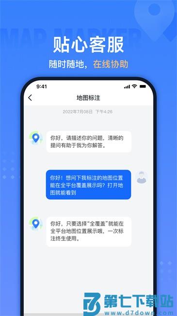 地图标注助手app v1.0.6 安卓版 3