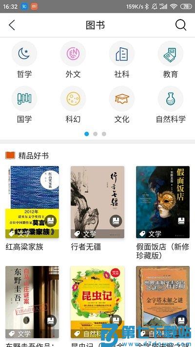 国家数字图书馆手机客户端 中国国家数字图书馆app下载