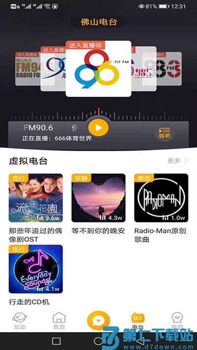 花生fm官方版下载