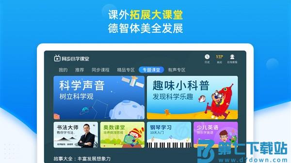 同步小学课堂免费版 v5.0.4 安卓版 2