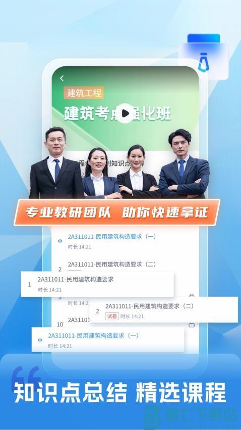 二级建造师题库自考王免费版v1.2.1 2