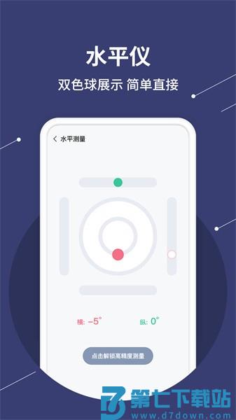 气泡水平仪appv1.3.0 1