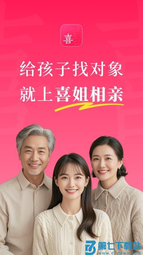 喜姐相亲安卓版v1.1.0 4