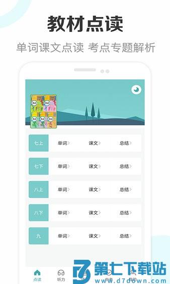 新课标初中英语助手人教版v2.7 3