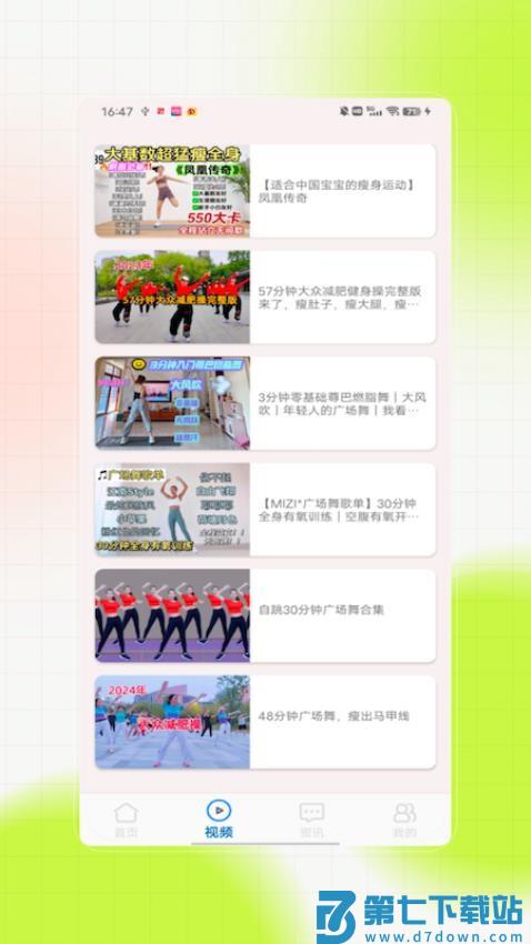 广场舞大全助手免费版v4.0 2