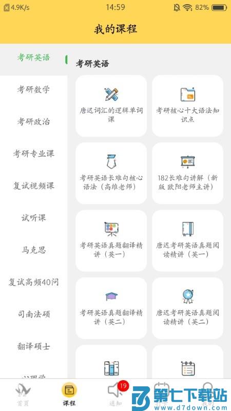 研呱呱考研软件 v3.3.5 安卓版 3