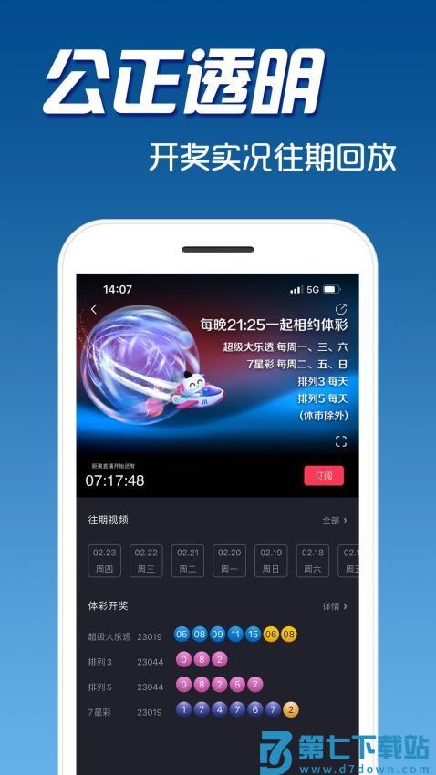 中国体育彩票官网手机版v3.6.6.062700 2