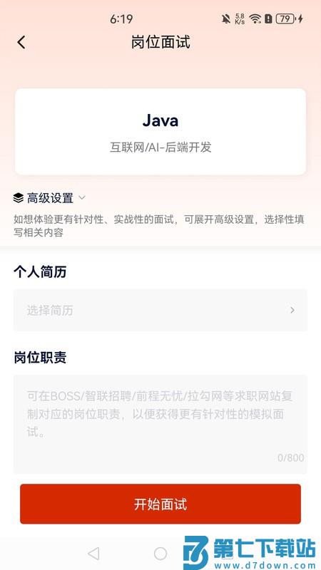 就业星软件 v1.8.7 安卓版 1