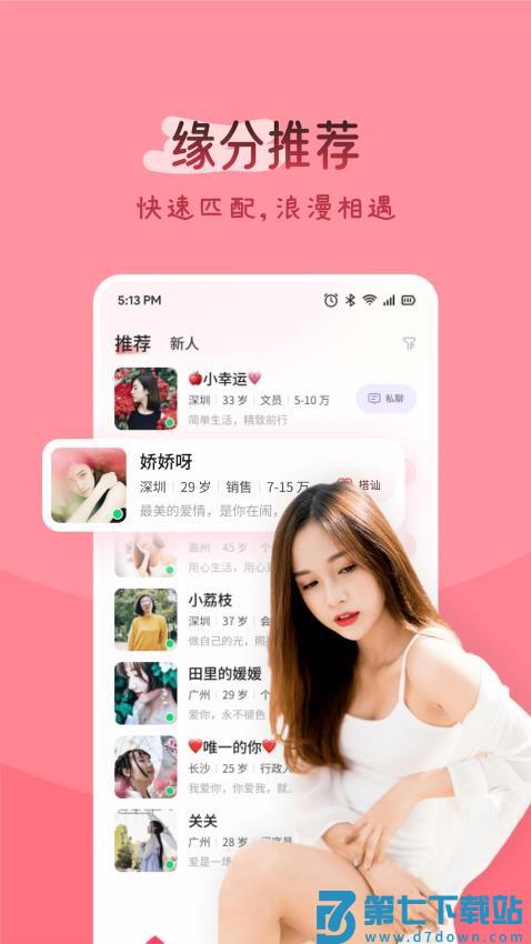 佳伴最新版v2.3.2 4