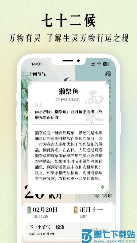 节气日历最新版v1.0.29 5