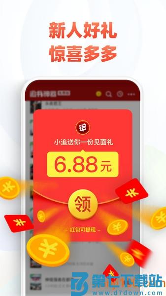 追书神器免费阅读小说v3.45.68 2