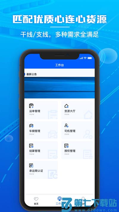 心连心物流app v1.0.93 安卓版 1